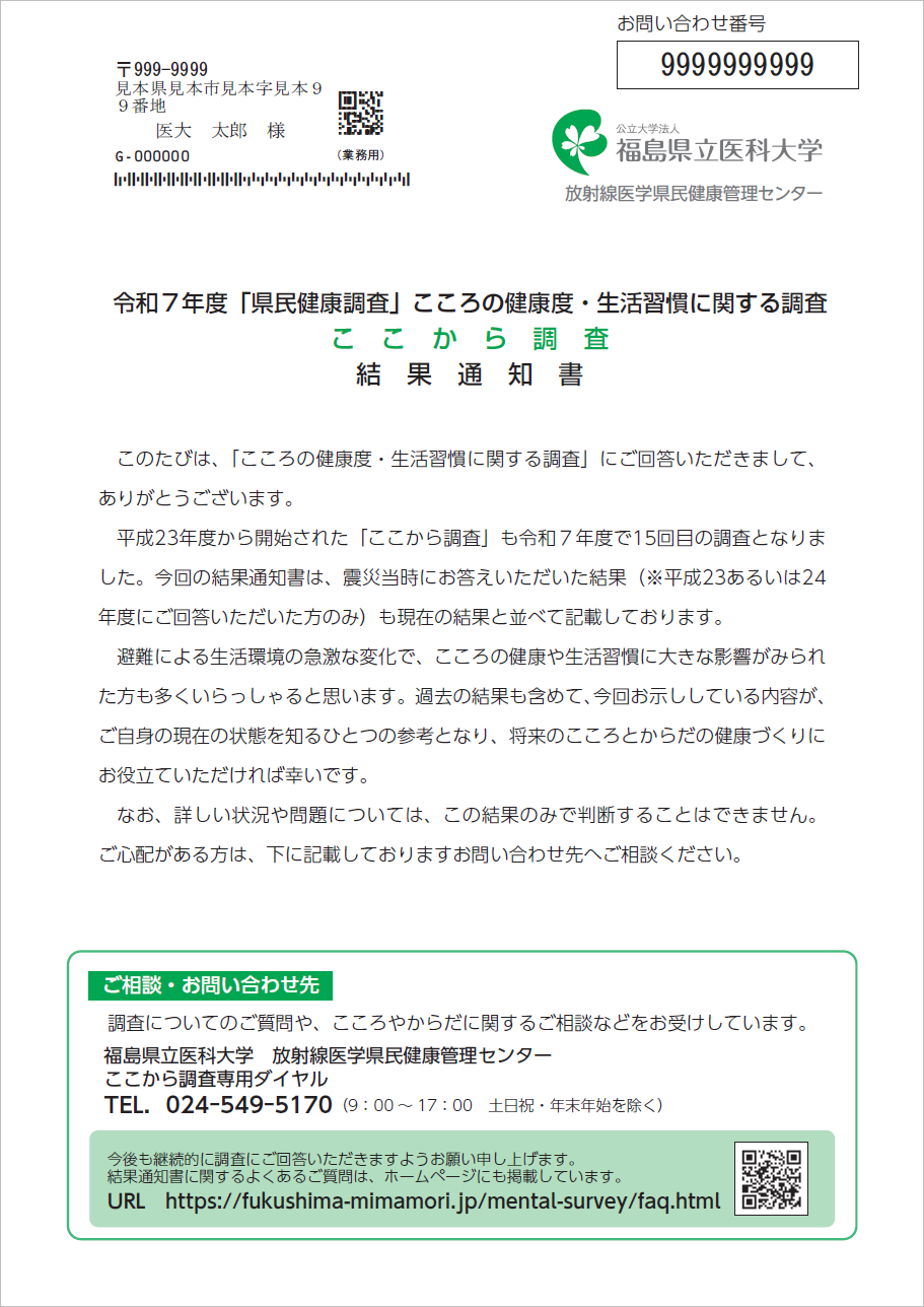 結果通知書1