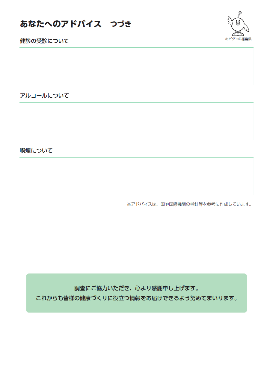 結果通知書4